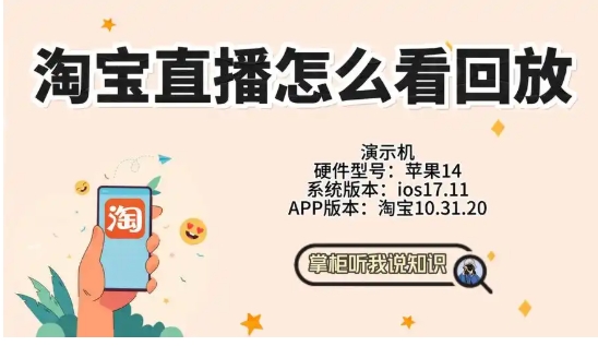淘宝直播回放在哪里打开?怎么查看历史直播记录?