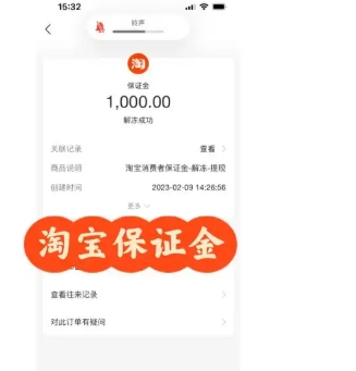 淘宝保证金代扣能关闭吗?扣除了怎么要回来?
