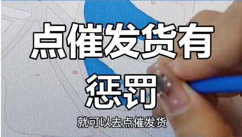 2025催发货会扣商家钱吗?规则是什么?