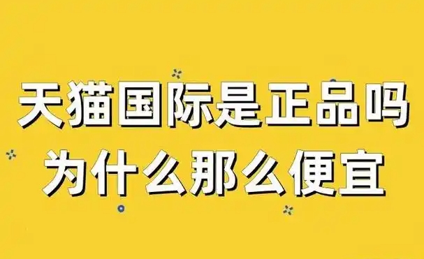 天猫国际自营和直营的哪一个更好?东西是正品吗?