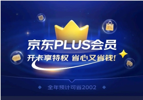 开通京东plus会员划算吗?值不值得开?
