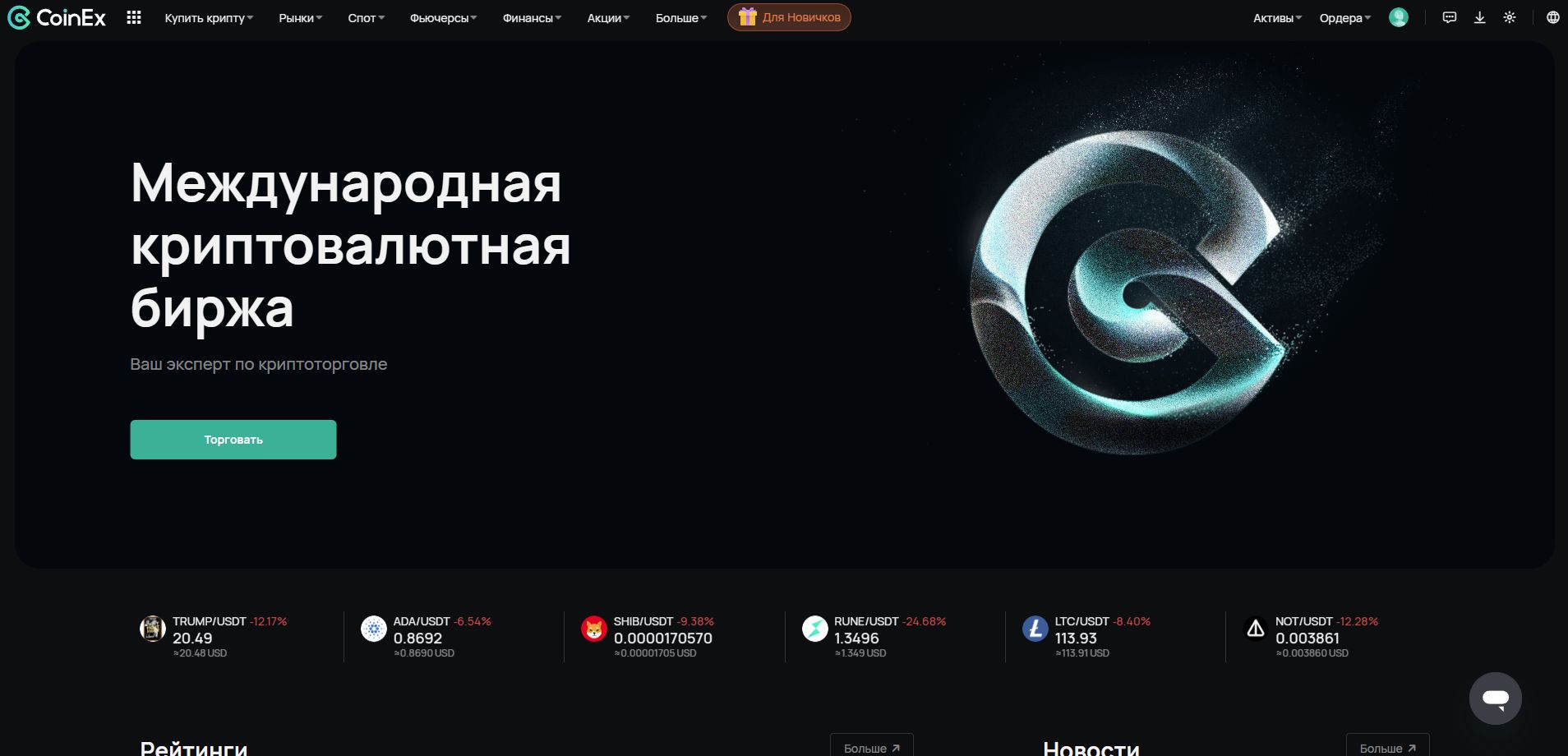 coinex p2p