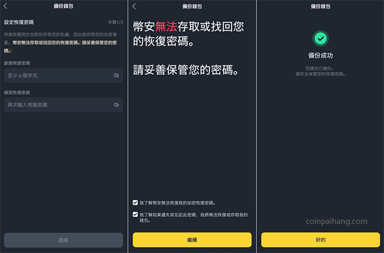 币安web3钱包恢复密码