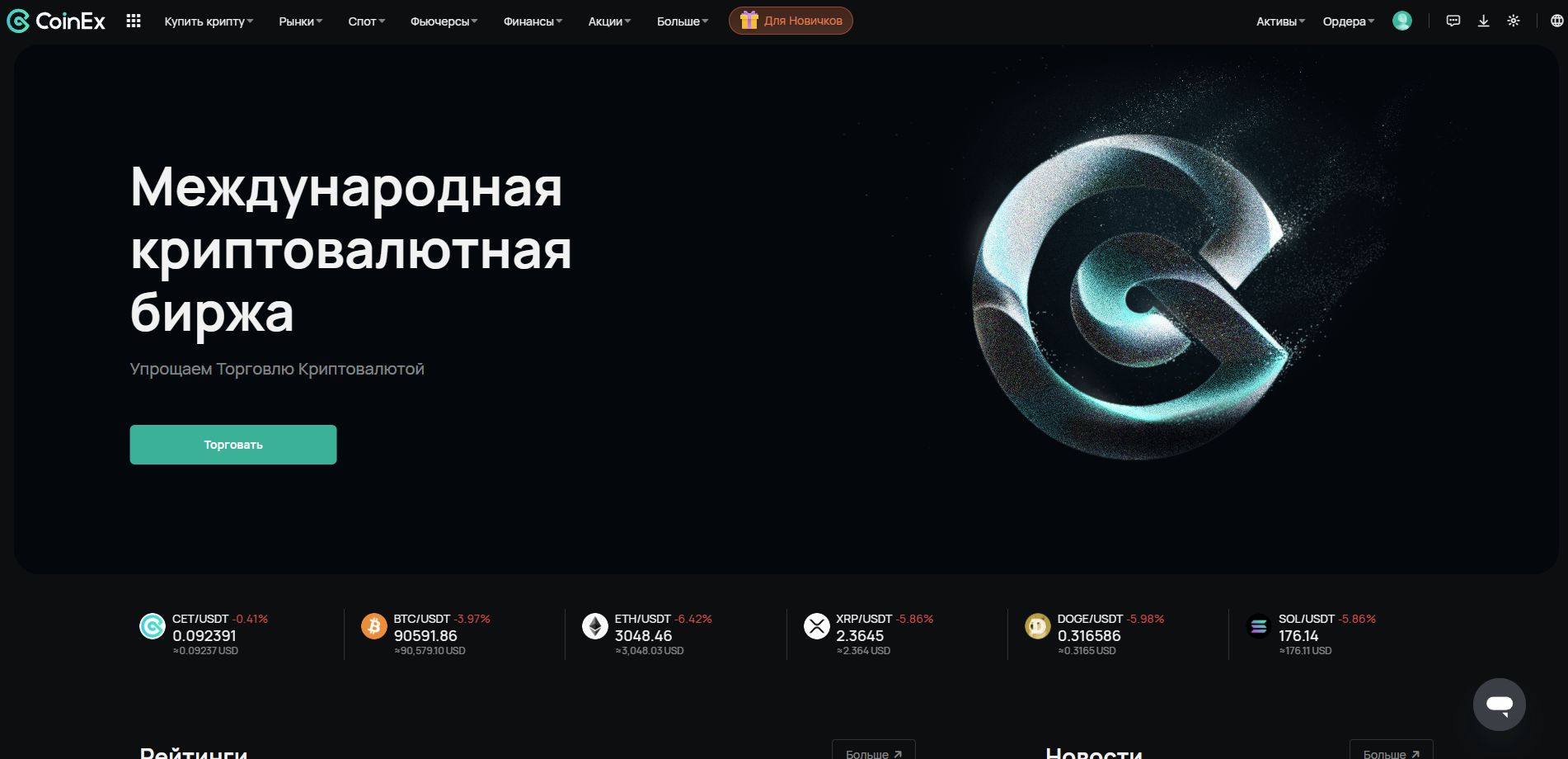 coinex