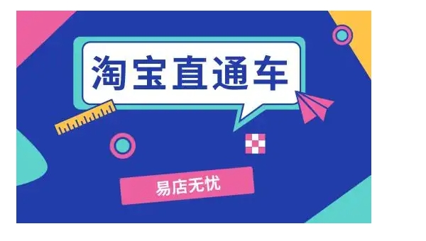 淘宝直通车推广技巧和妙招有哪些?