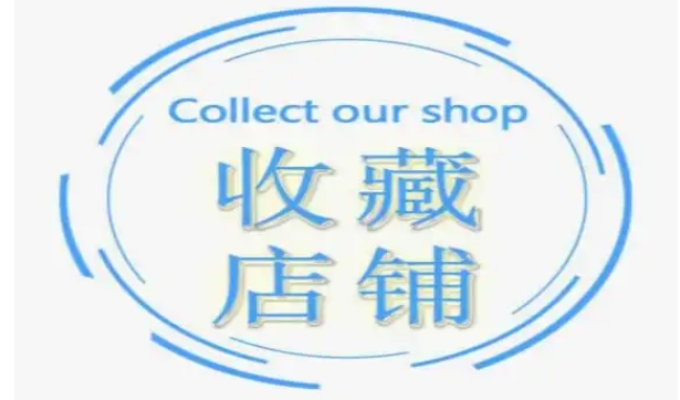 淘宝收藏店铺在哪里找的?