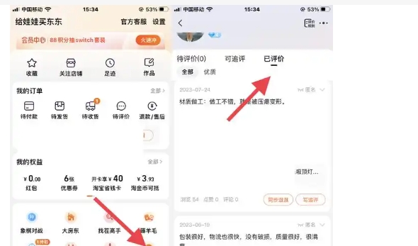 淘宝的评价在哪里找自己的？怎么进入？