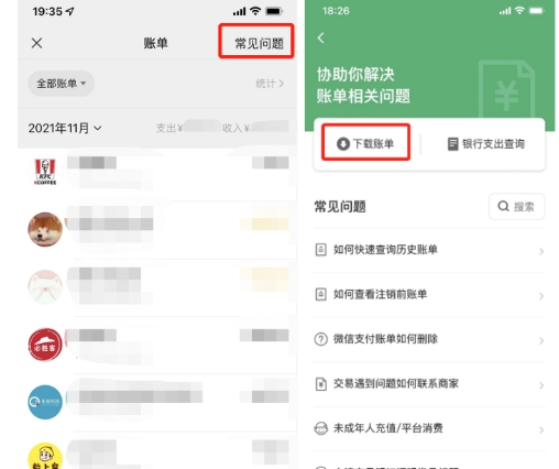微信账单删除了怎么恢复?如何快速找回?