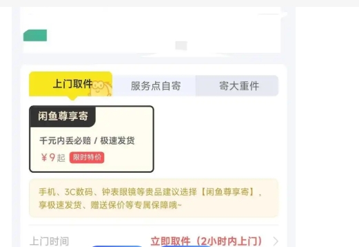 闲鱼不包邮但是买家已付款怎么办？可以到付吗？