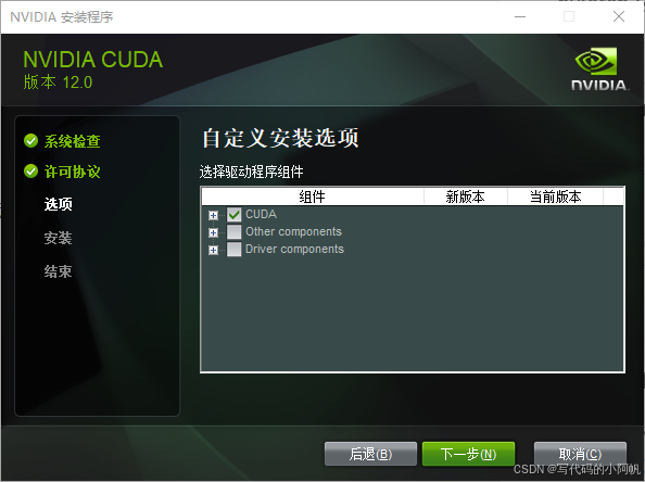 安装cuda