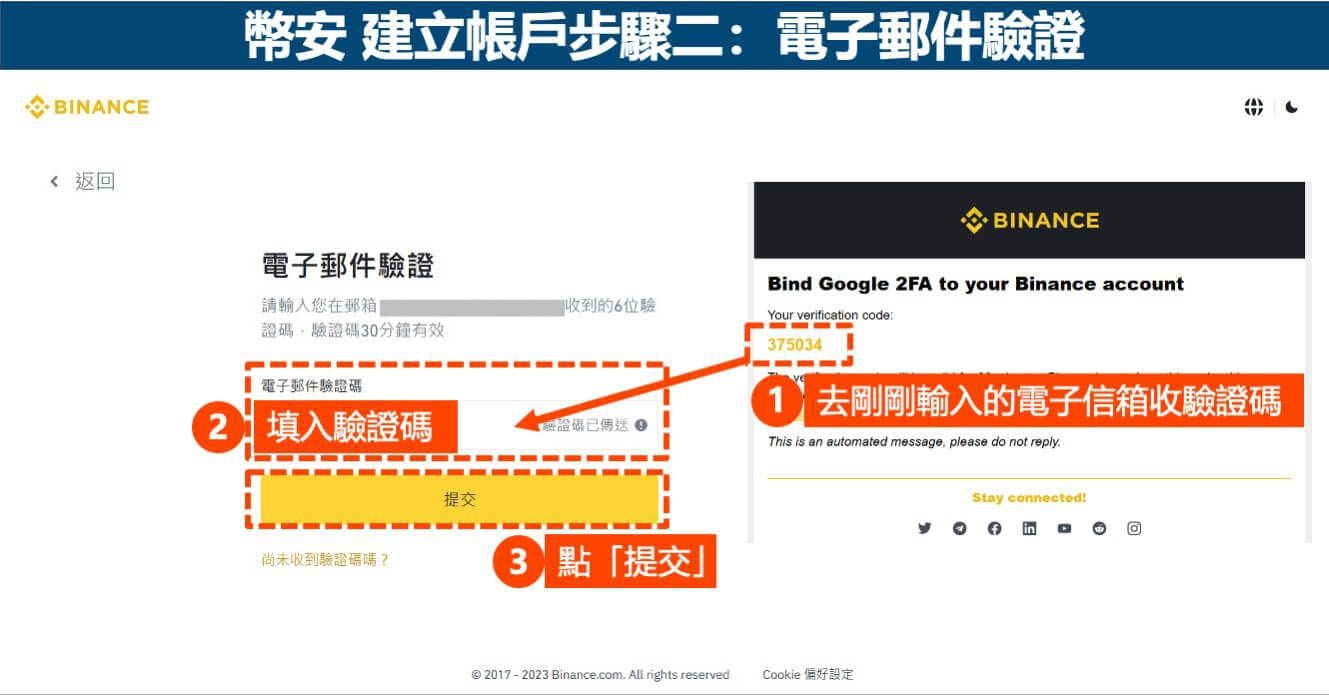 币安建立帐户步骤二