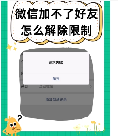 微信附近人怎么加好友不会被限制？方法有哪些？