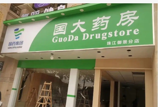 什么药店才是正规药店？正规国药大药房网店有哪些？