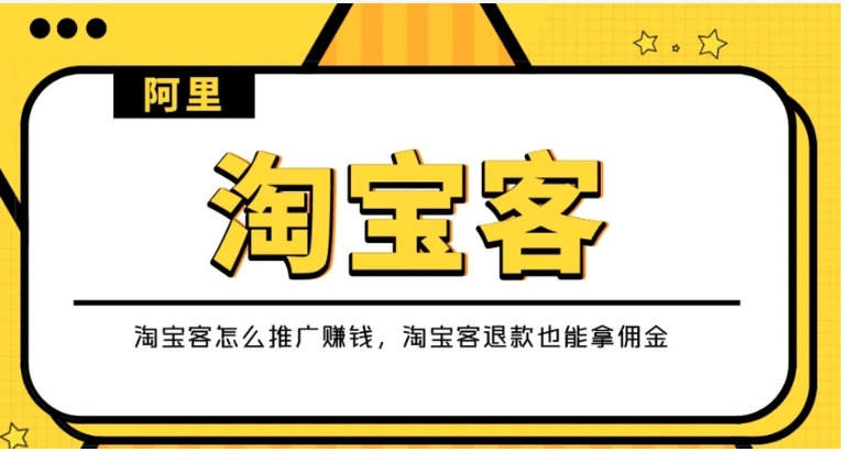 淘宝客推广是如何收费的？一个月运营多少钱？