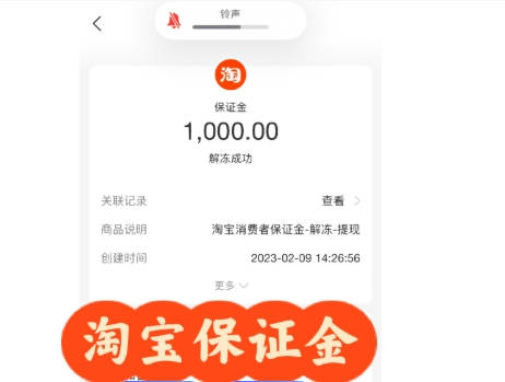 淘宝消费者保证金怎么退？需要满足哪些条件？