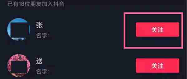 抖音怎么添加通讯录中的朋友为好友