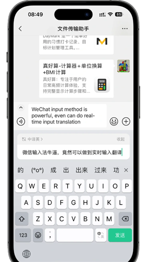 微信自动翻译怎么设置 微信自动翻译功能怎么开启