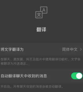 微信自动翻译怎么设置 微信自动翻译功能怎么开启