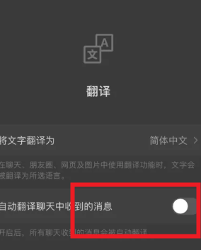 微信自动翻译怎么设置 微信自动翻译功能怎么开启
